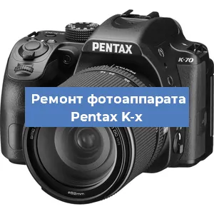 Чистка матрицы на фотоаппарате Pentax K-x в Челябинске